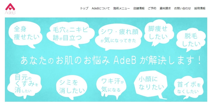 AdeB(アーデベー)クリニック