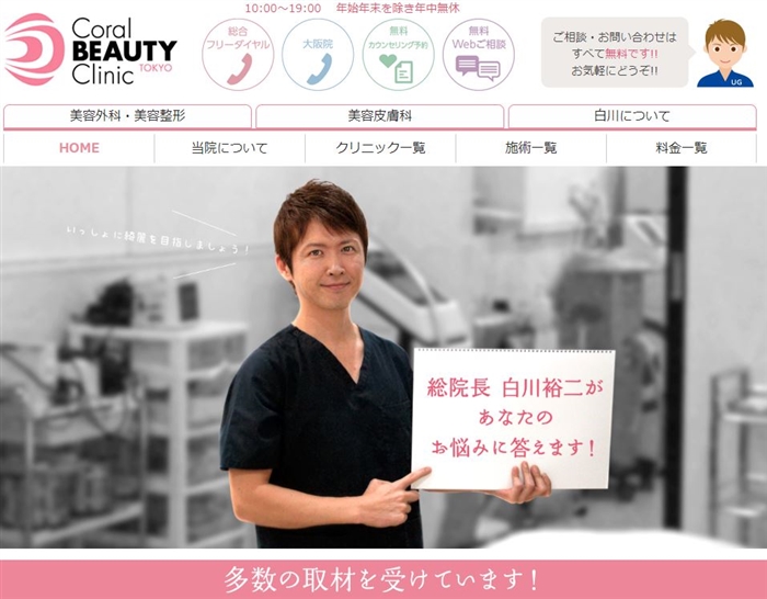 コーラルビューティークリニック