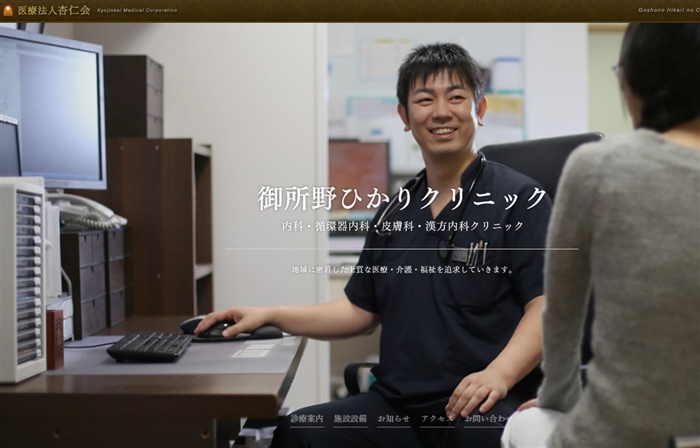 御所野ひかりクリニック