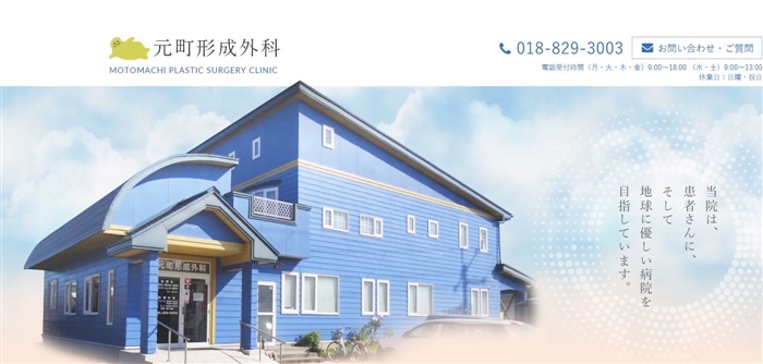 元町形成外科