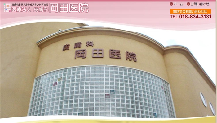 岡田医院